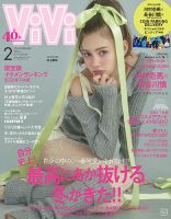 [日本版]ViVi 时尚少女甜美个性PDF电子杂志 2024年2月刊